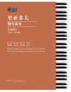 钢琴小博士曲库乐谱系列  里亚多夫钢琴曲集  三级-八级 封面