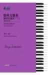 柴科夫斯基钢琴作品选集  下  独奏分卷 封面