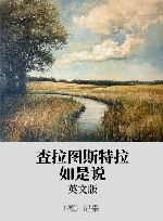 查拉图斯特拉如是说  英文版 封面