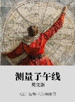 测量子午线  英文版 封面