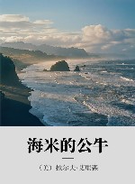 海米的公牛 封面