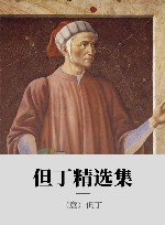但丁精选集 封面