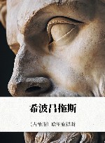 希波吕托斯 电子书封面