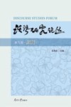 话语研究论丛 第9辑2021 封面