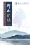 仰山论丛  2023年卷 封面