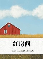 红房间 封面
