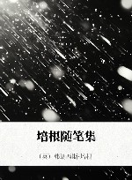 培根随笔集 封面