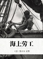 海上劳工 封面