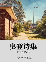 奥登诗选  1927-1947 封面