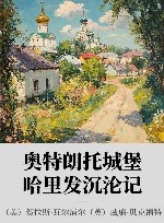 奥特朗托城堡 封面