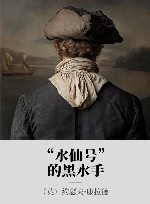 “水仙号”的黑水手 封面