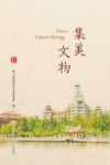 集美文物 封面