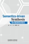 语义驱动的生成技术 封面
