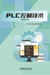 活页式教材  PLC控制技术 封面