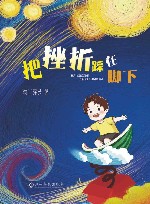 把挫折踩在脚下 封面