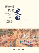 景德镇陶瓷史话  七年级 封面