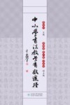 中小学书法教学有效途径 封面