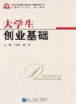 大学生创业基础 封面
