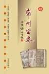 常州宝卷 封面