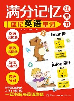 满分记忆红宝书  速记英语单词 封面