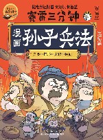 漫画孙子兵法 完结篇 封面