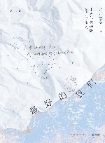 最好的我们  全3册 封面