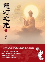 慧灯之光  7 封面