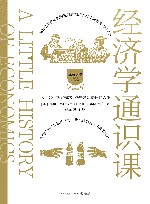 经济学通识课 封面