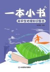 一本小书  高中生地理知识整合 封面
