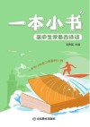 一本小书  高中生常备古诗词 封面
