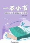 一本小书  高中生物理实用公式与定律 封面