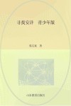 寻找安详  青少年版 封面