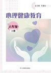 心理健康教育  六年级  上 封面