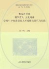 校家社共育  科学育人  文化铸魂  学校引导高质量育人环境优化研究与实践 封面