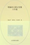 统编语文课文发微  六年级 封面