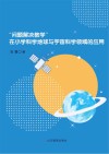 “问题解决教学”在小学科学地球与宇宙科学领域的应用 封面