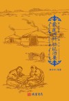 蒙医内科临证治要 封面