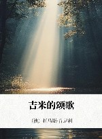 吉米的颂歌 封面