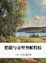 恺撒与克里奥帕特拉 封面