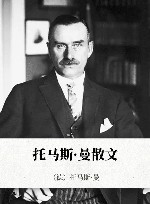 托马斯·曼散文 封面
