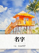 名字 封面