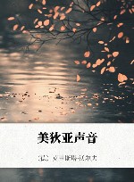 美狄亚声音 封面