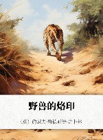 野兽的烙印 封面