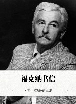 福克纳书信 封面