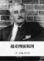 福克纳演说词 封面