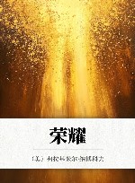 荣耀 封面