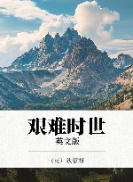艰难时世  英文版 封面
