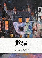 欺骗 封面