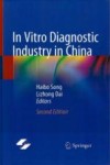 中国体外诊断产业发展蓝皮书  英文  第2版 封面