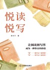 悦读悦写 封面